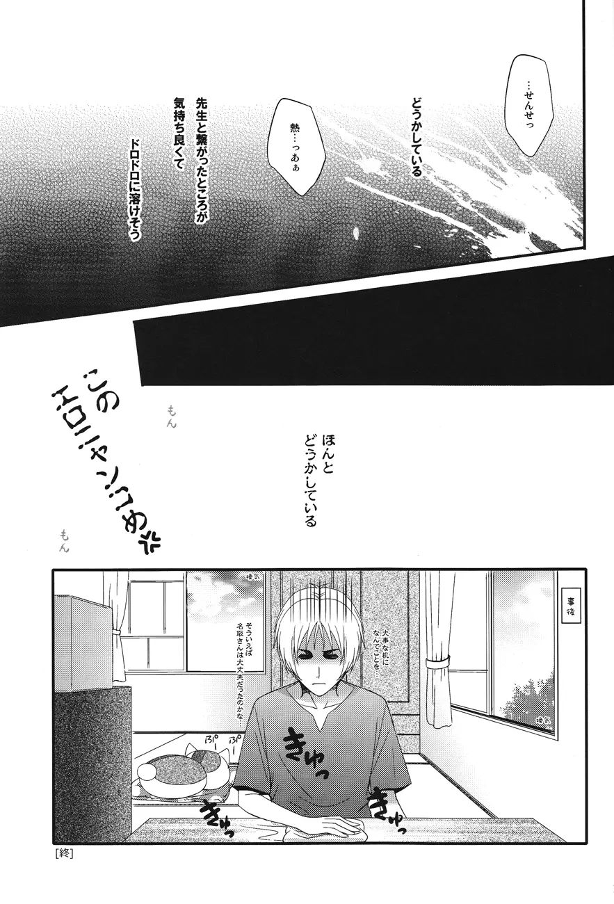 私のだと言っている Page.17