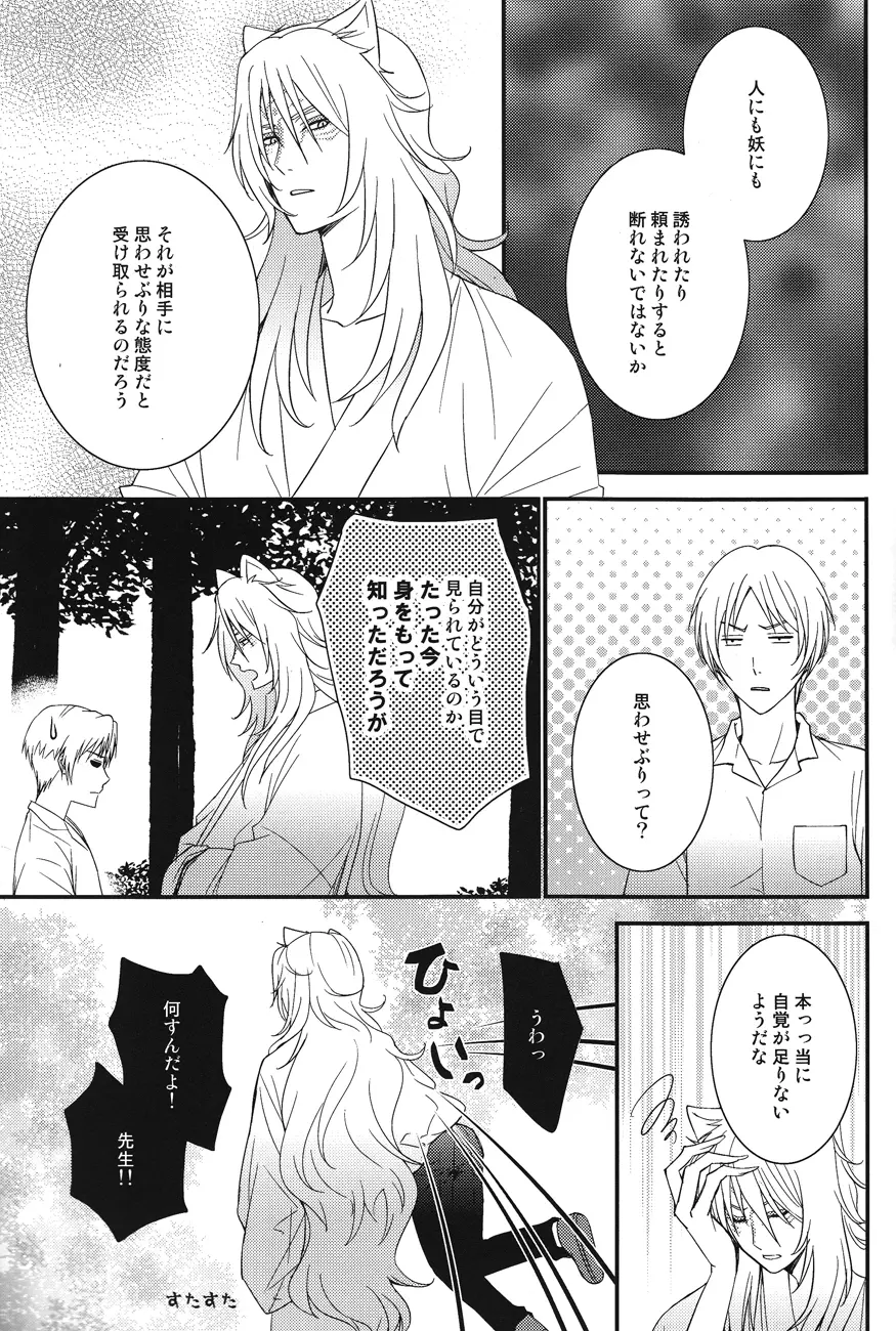 私のだと言っている Page.5