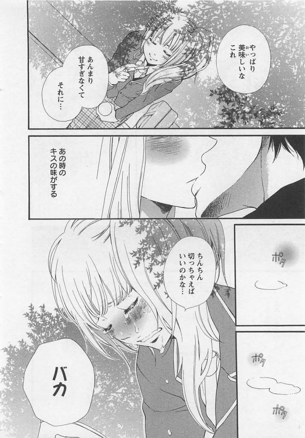 桃色男の娘 Page.22