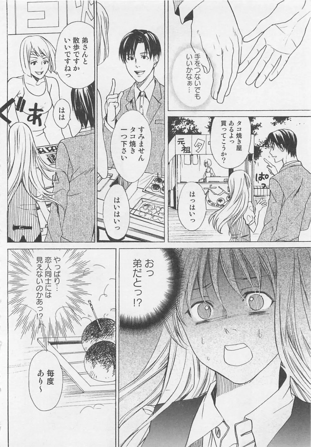 オトコノ娘スカート Page.11