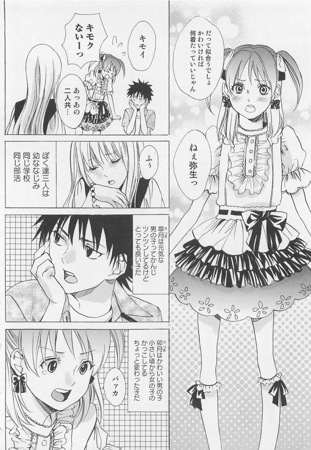 オトコノ娘スカート Page.13