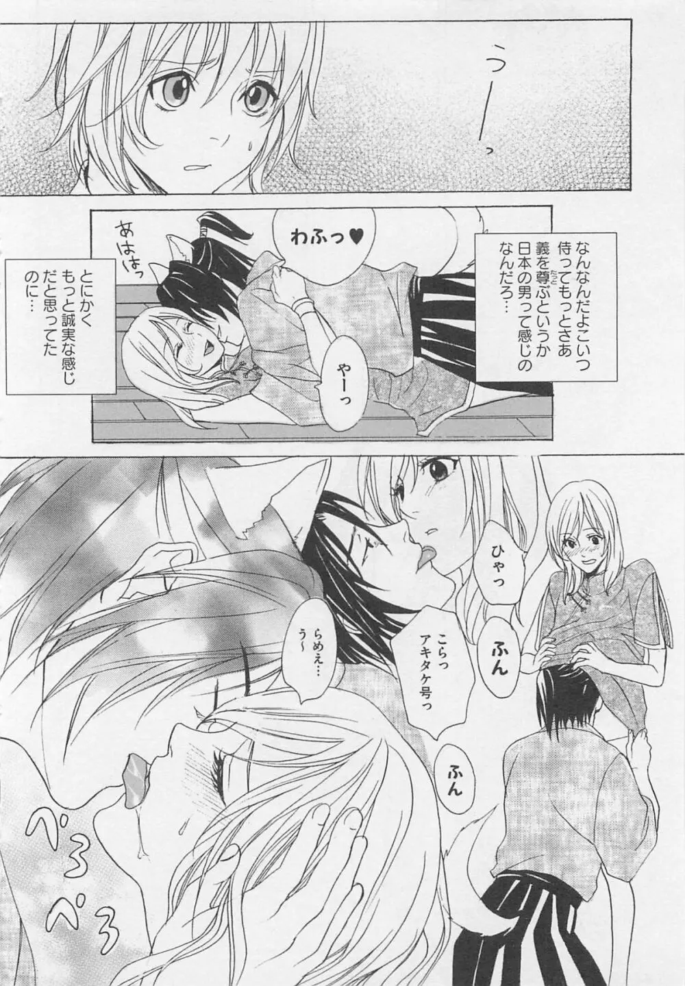 オトコノ娘スカート Page.137