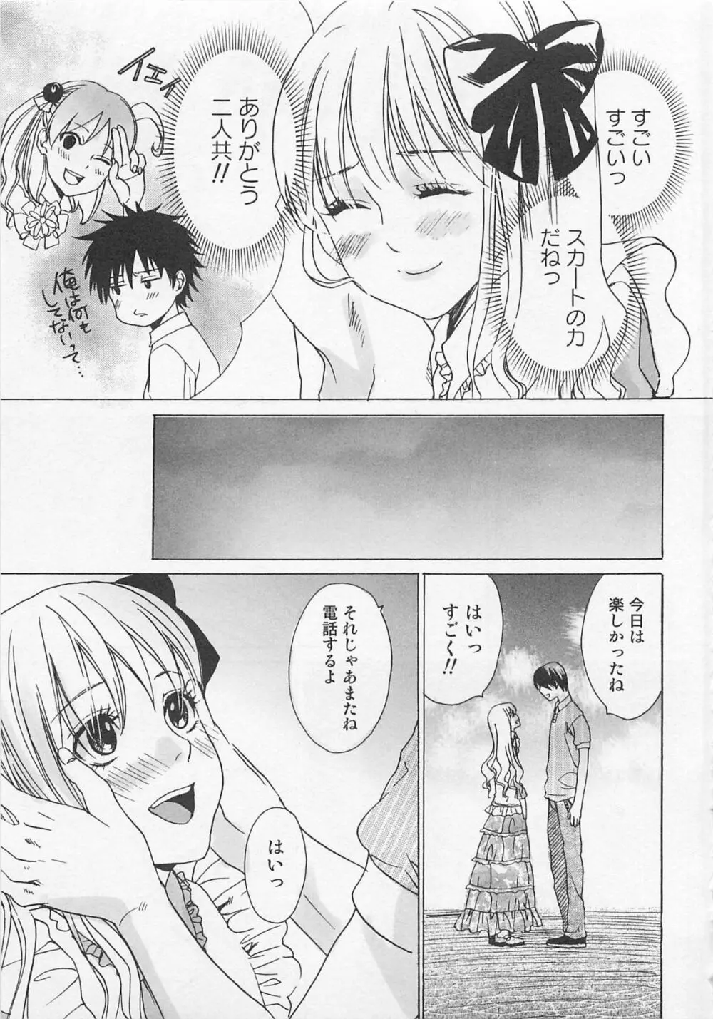 オトコノ娘スカート Page.22