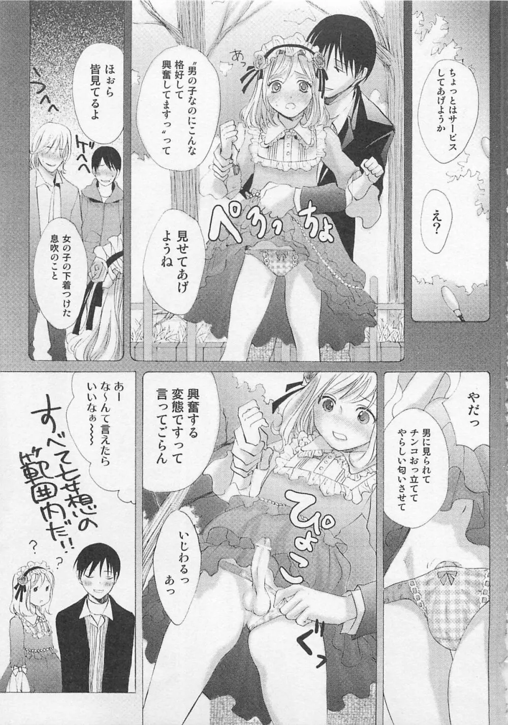 オトコノ娘スカート Page.40