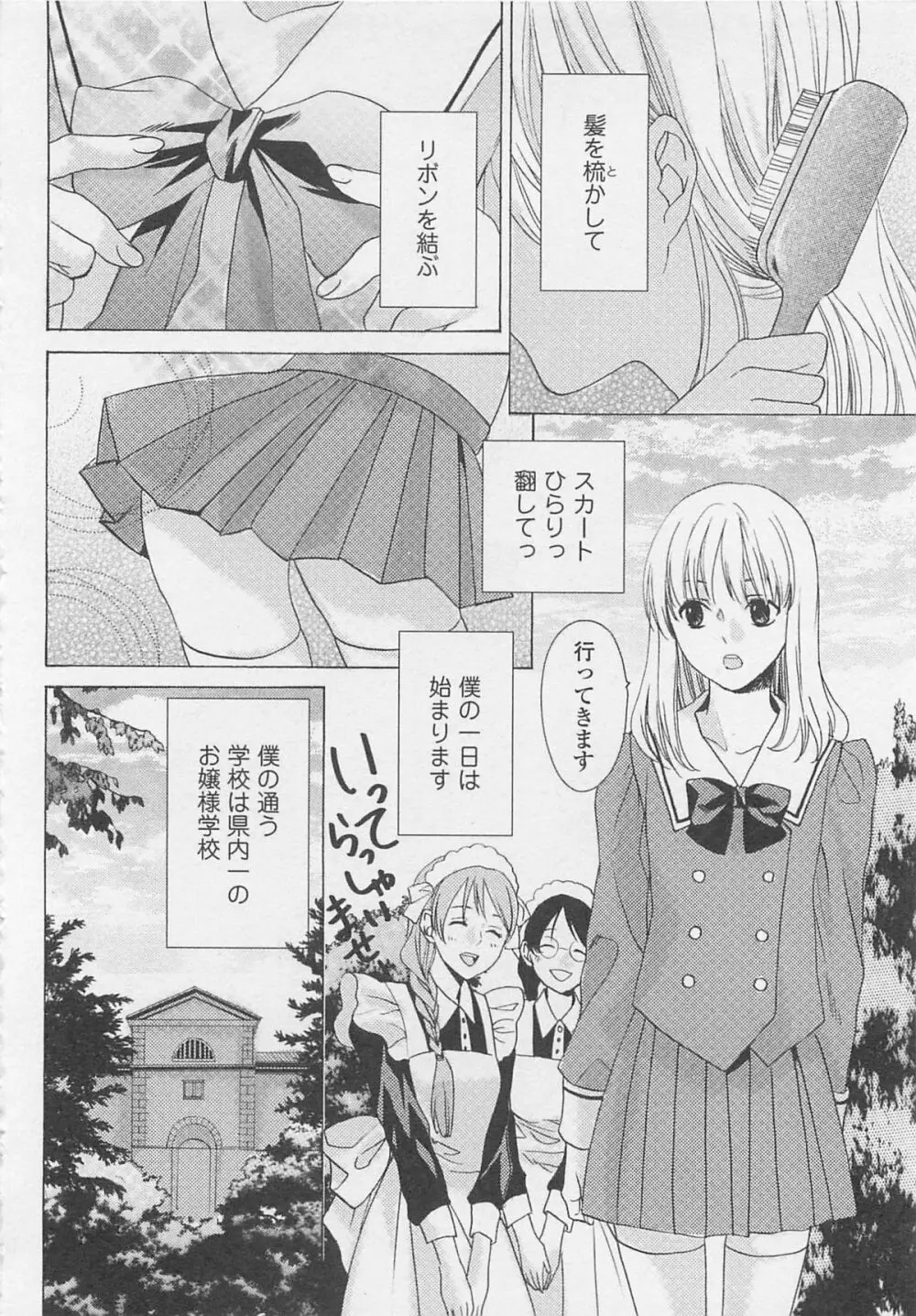 オトコノ娘スカート Page.47