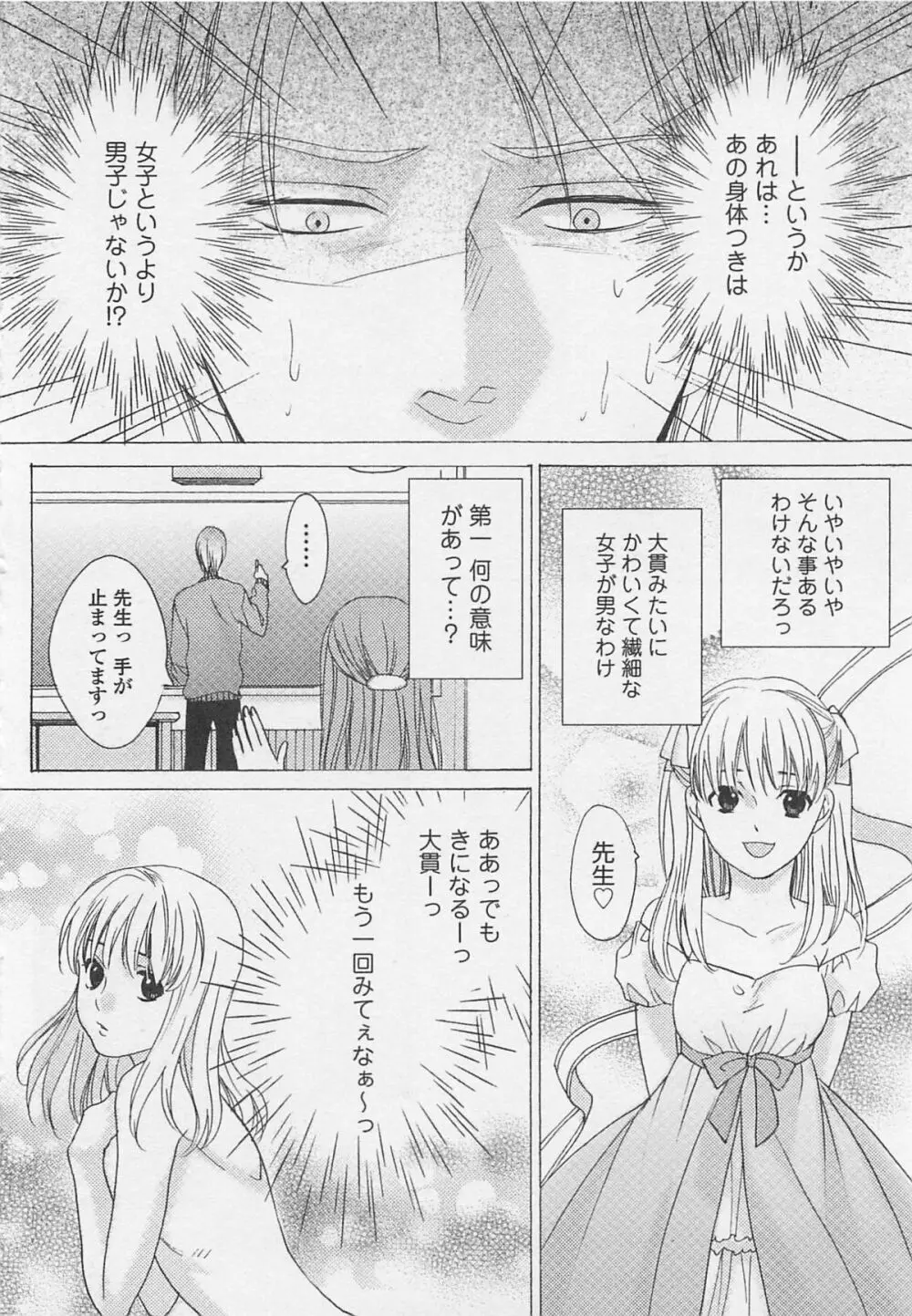 オトコノ娘スカート Page.57