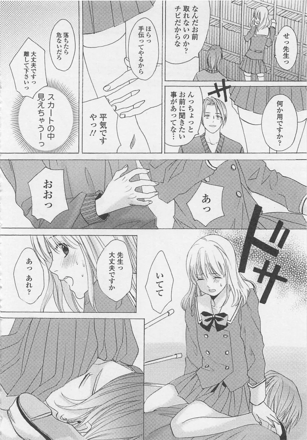 オトコノ娘スカート Page.63