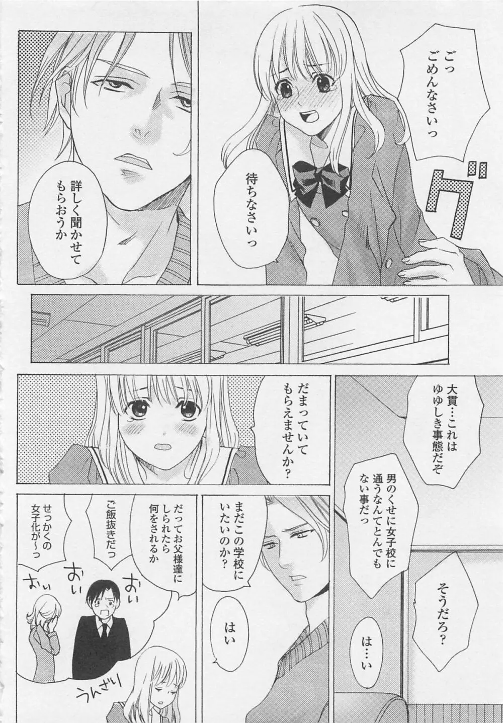 オトコノ娘スカート Page.65