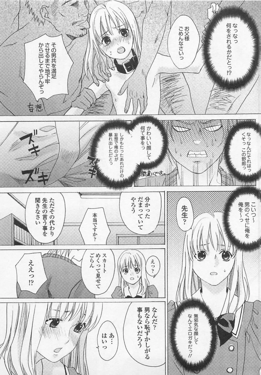 オトコノ娘スカート Page.66