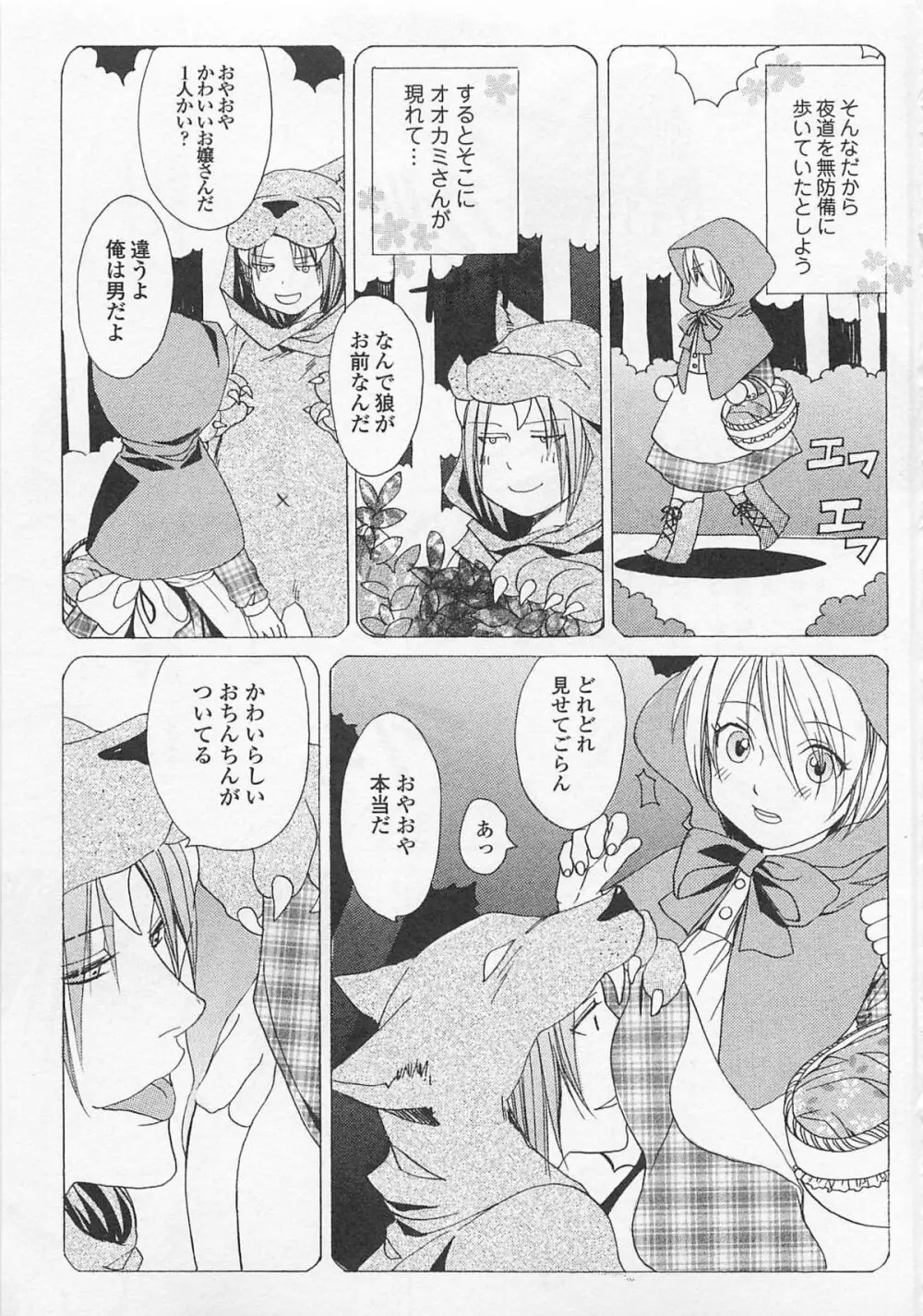 オトコノ娘スカート Page.82