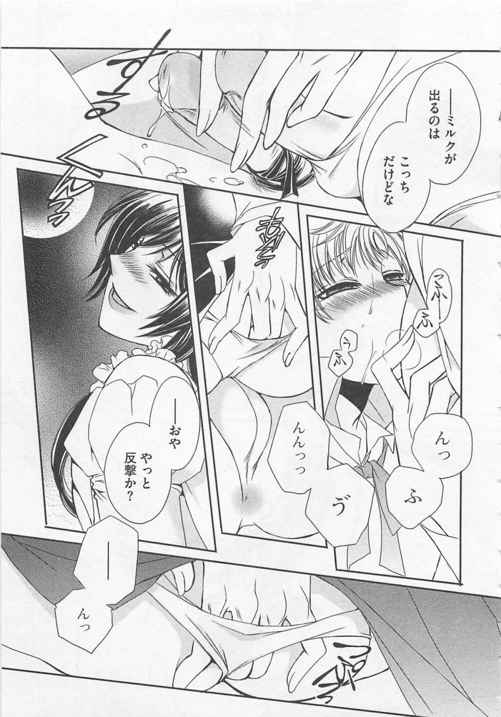 不純モザイク Page.88