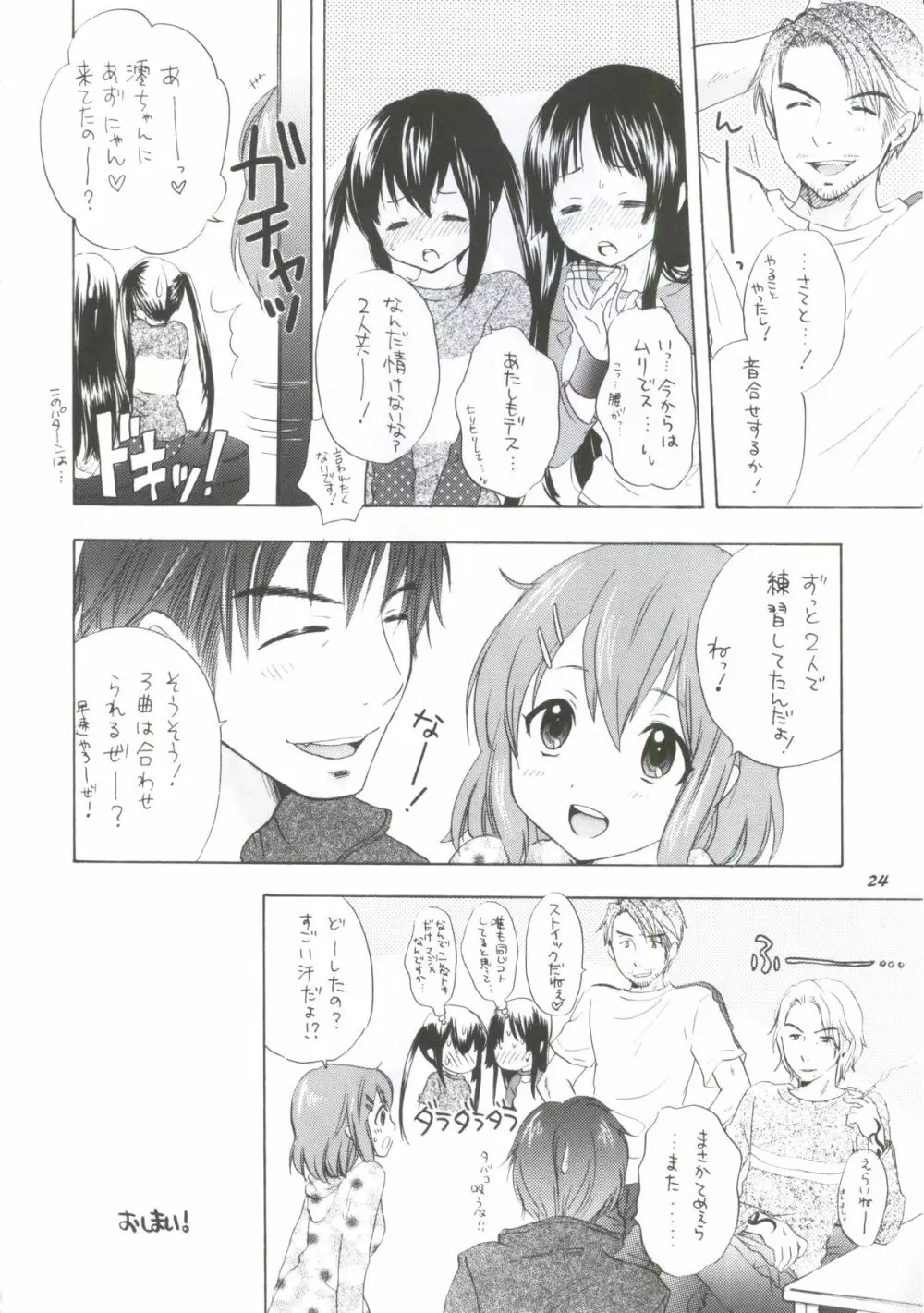 やすみ時間 Page.21