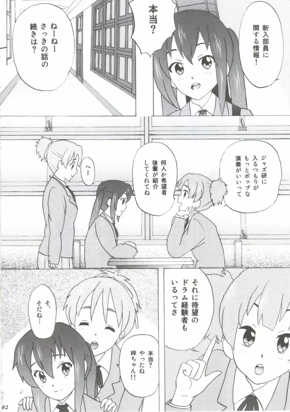 やすみ時間 Page.29