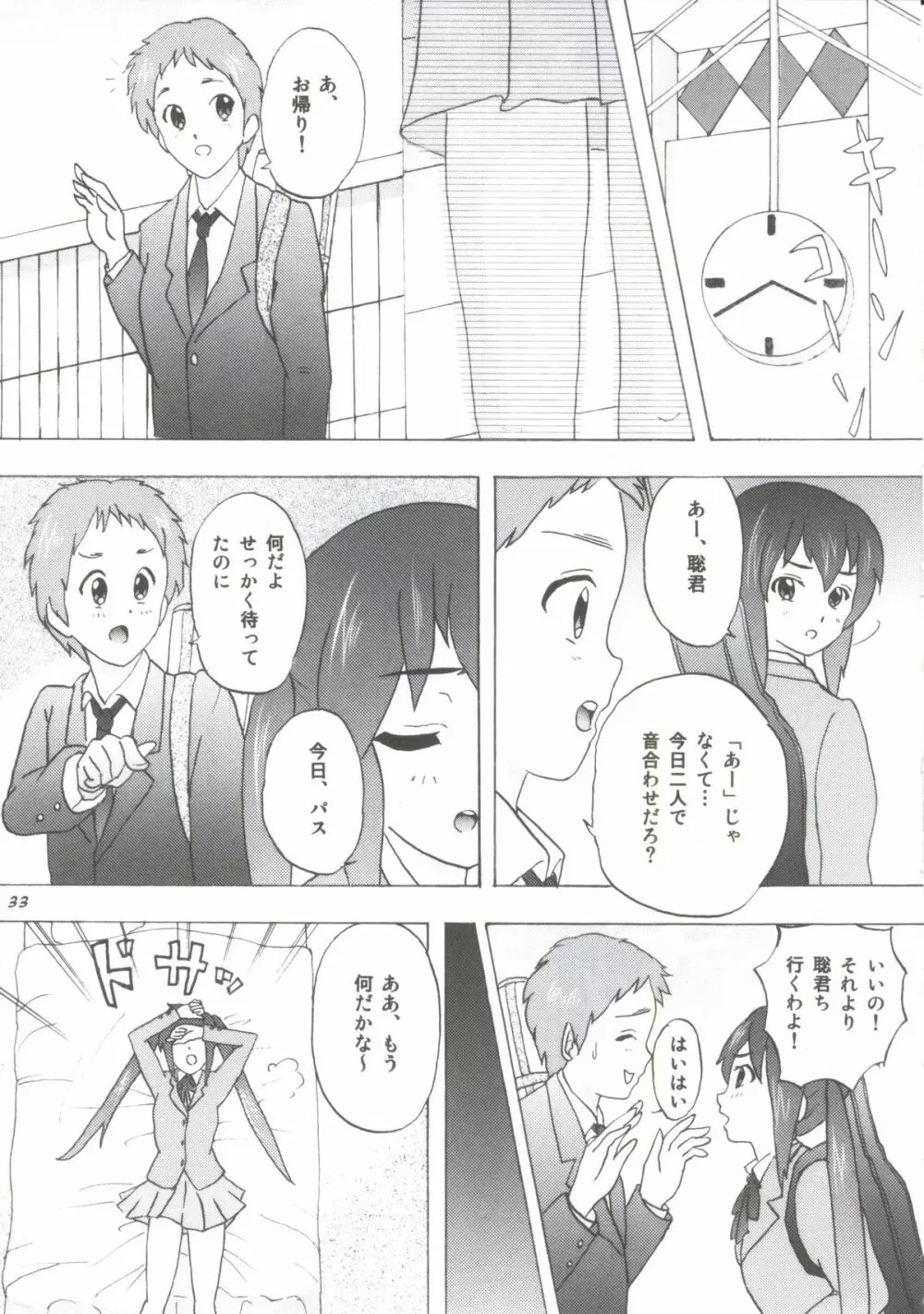 やすみ時間 Page.30