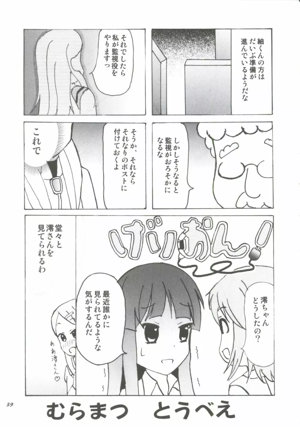 やすみ時間 Page.36