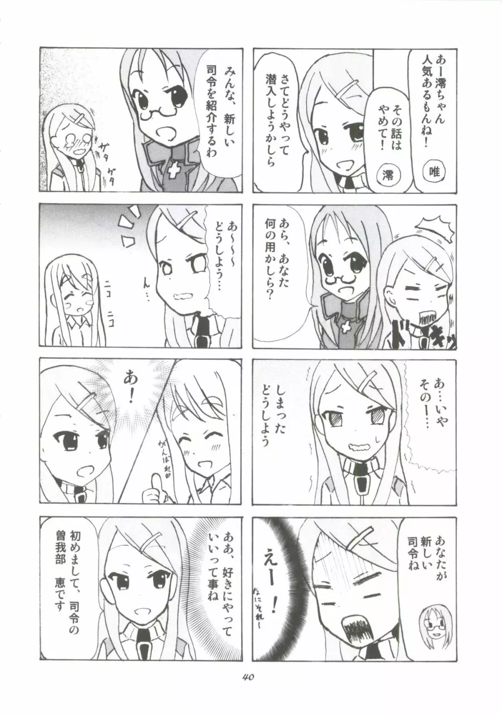 やすみ時間 Page.37