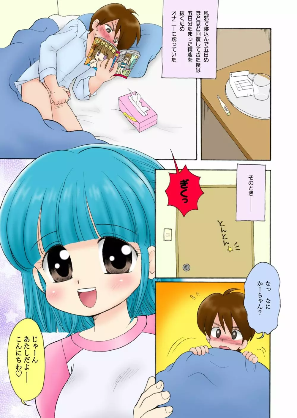 WETM おっぱいが大きすぎる女の子たちのおはなし Page.103