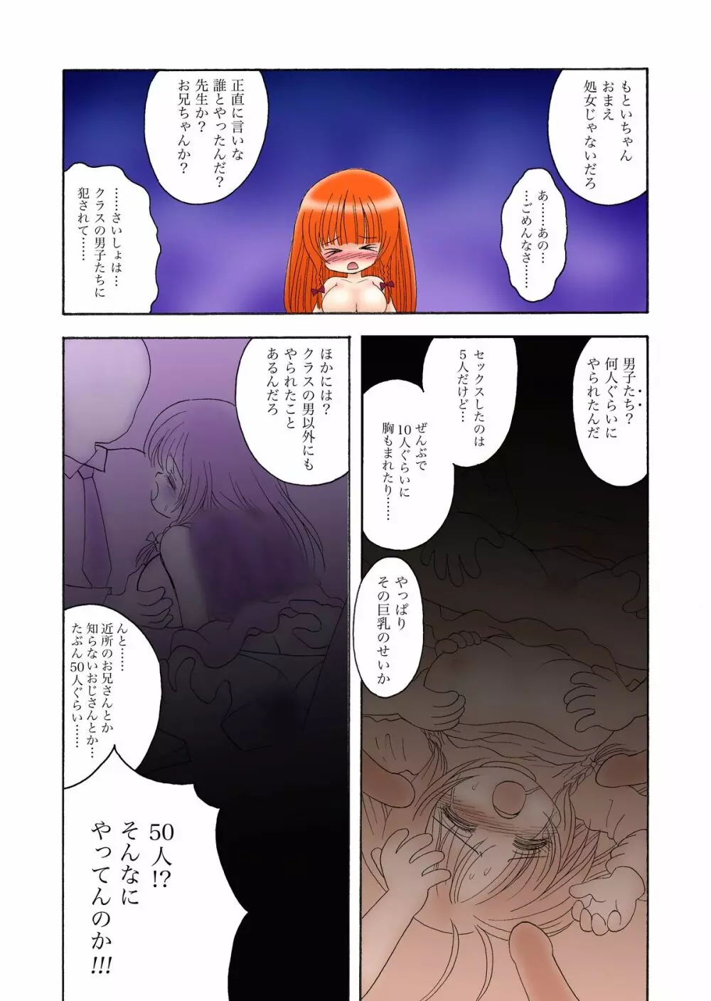 WETM おっぱいが大きすぎる女の子たちのおはなし Page.139