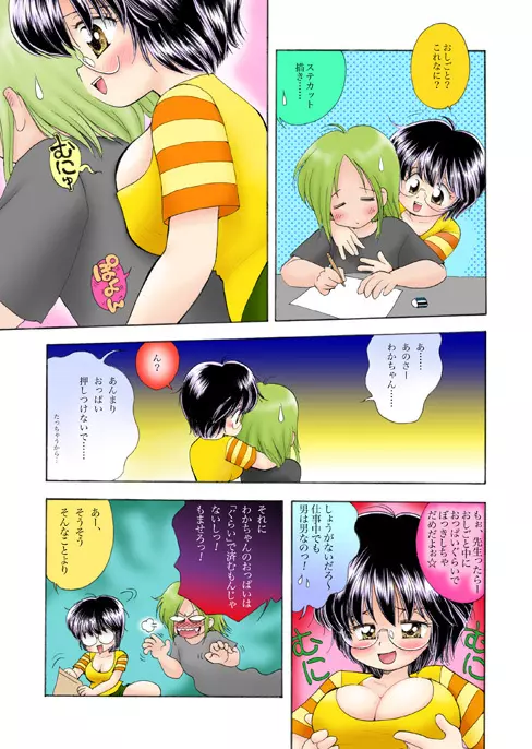 WETM おっぱいが大きすぎる女の子たちのおはなし Page.81