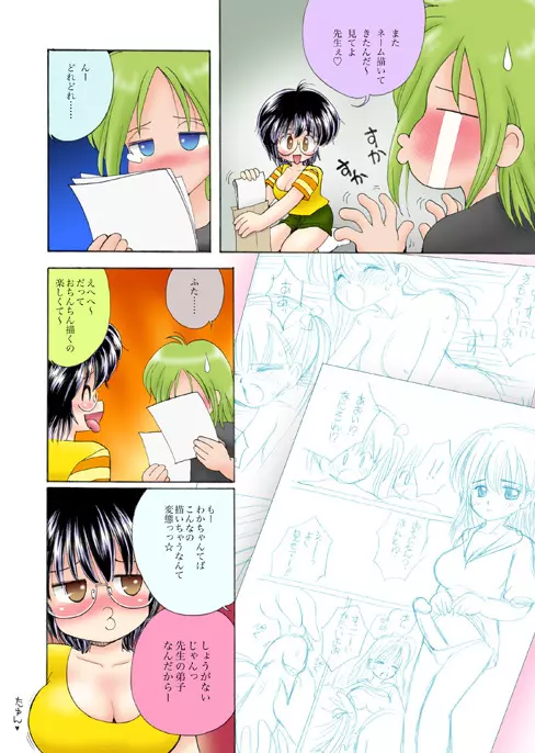 WETM おっぱいが大きすぎる女の子たちのおはなし Page.82