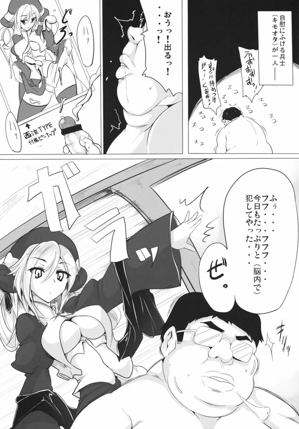 忍法大長ヤり！ Page.5