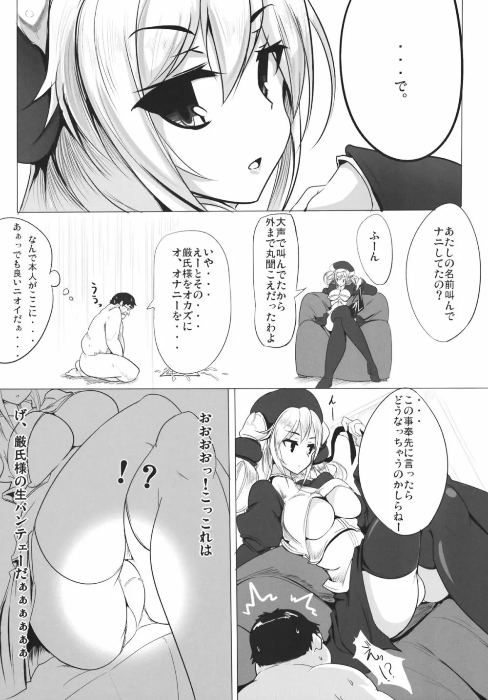 忍法大長ヤり！ Page.6