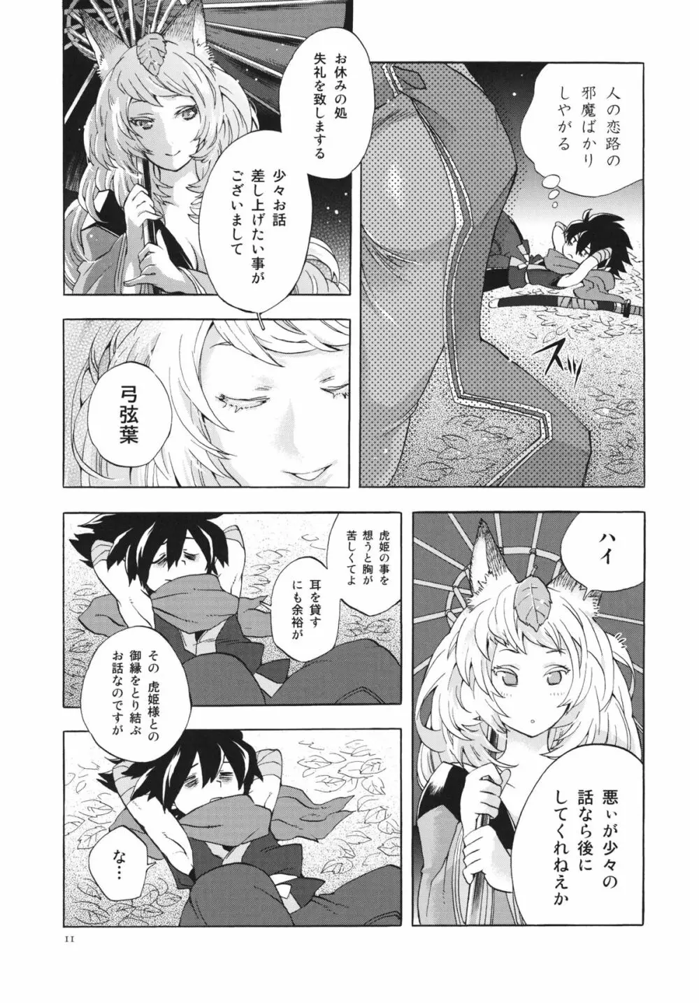 ゆづるはサンの余計なお世話 Page.10