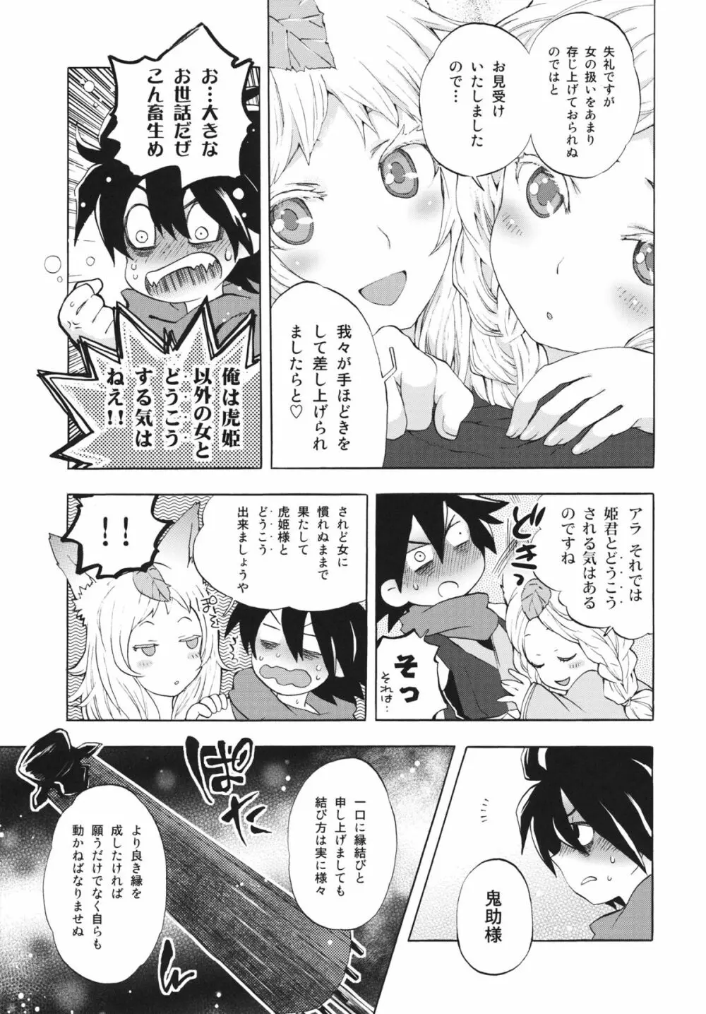 ゆづるはサンの余計なお世話 Page.14