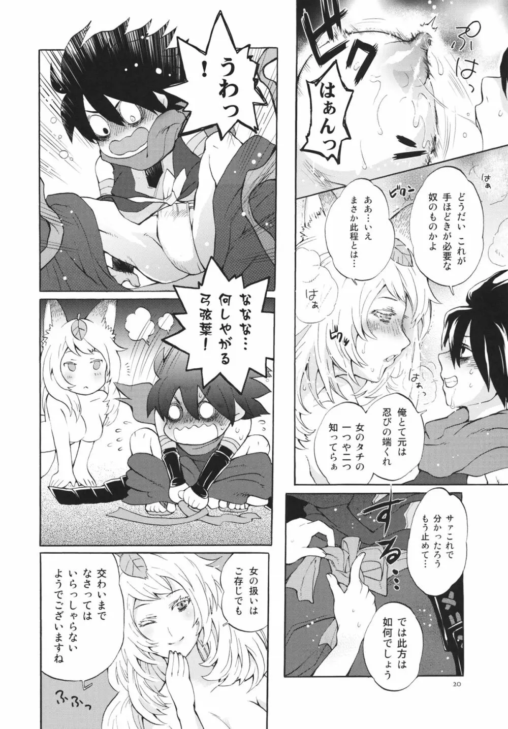 ゆづるはサンの余計なお世話 Page.19