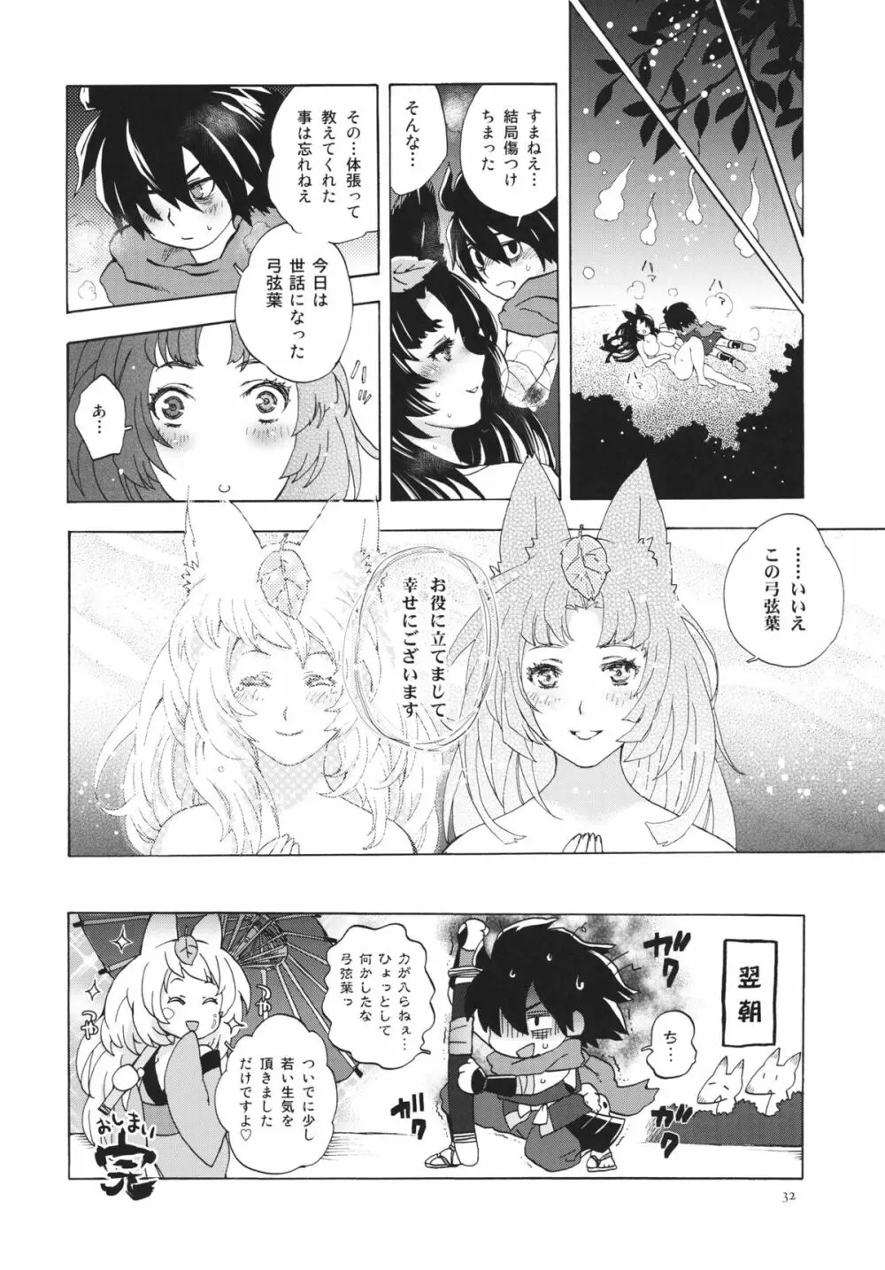 ゆづるはサンの余計なお世話 Page.31