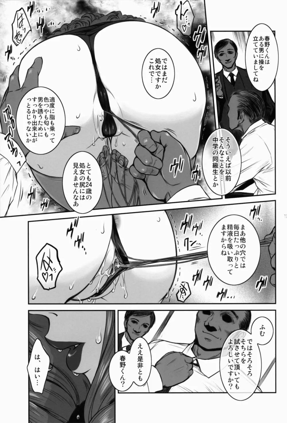 MANBAKU。 Page.12