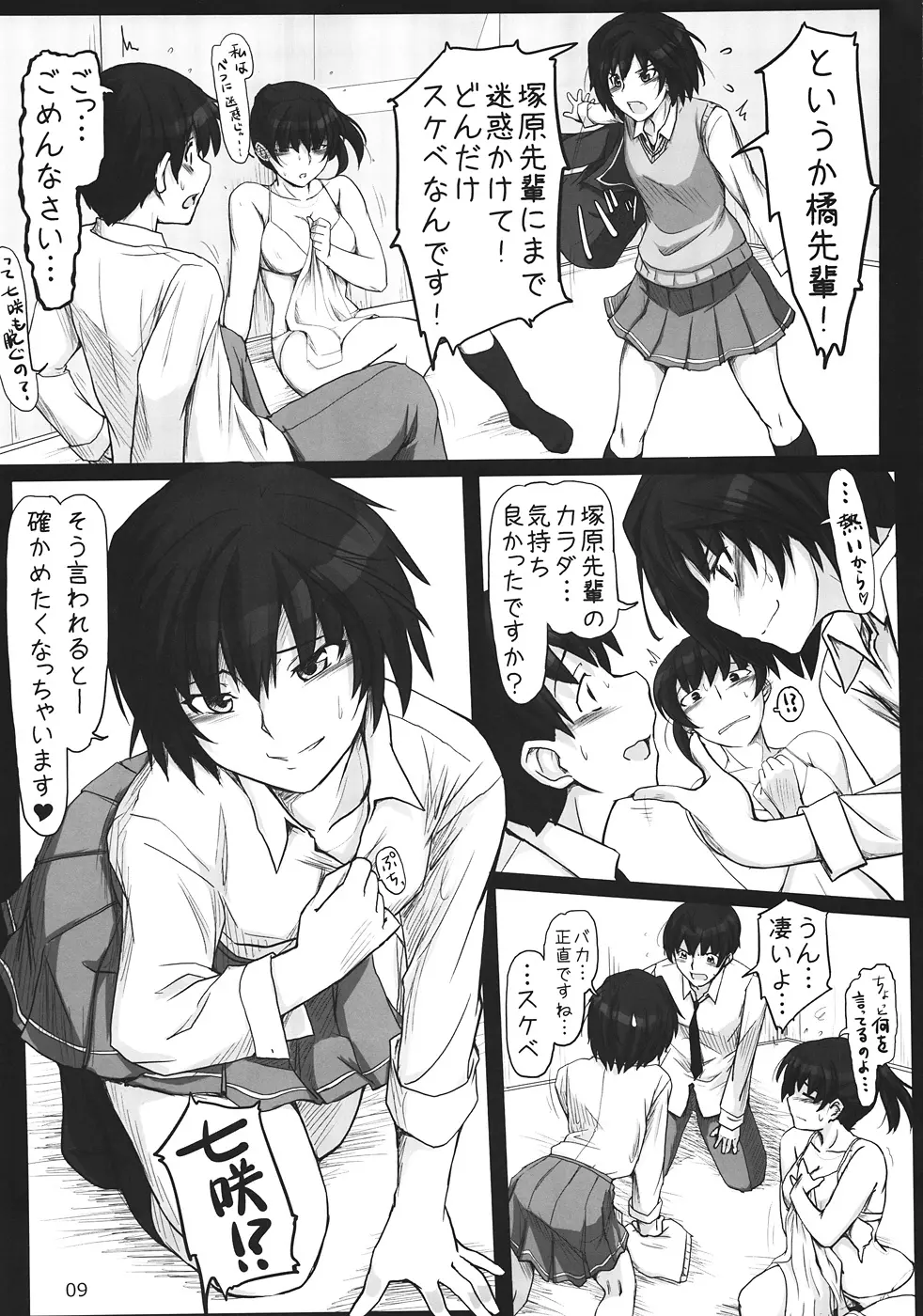 密会 5 Page.8