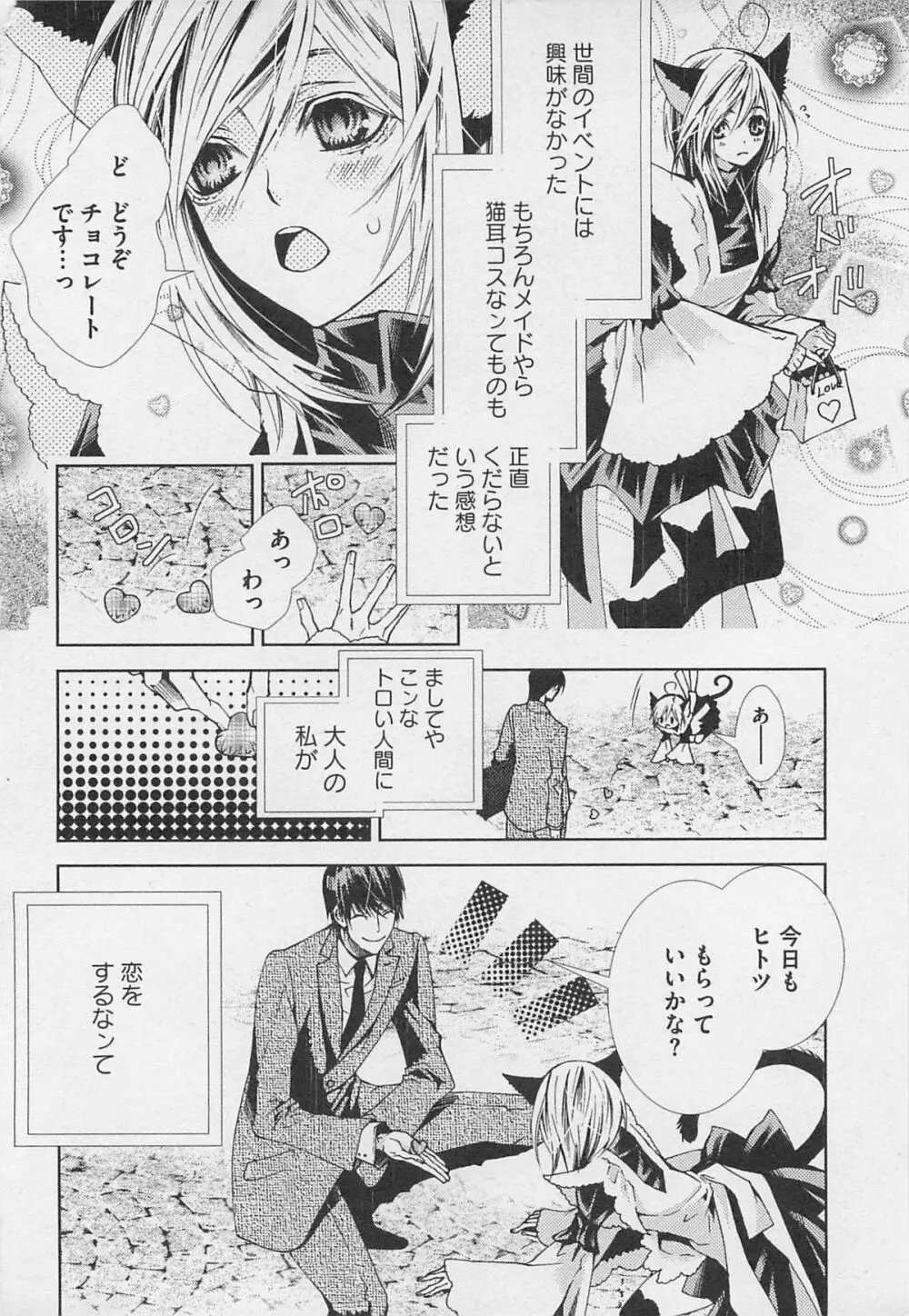 彼氏な男の娘 Page.11