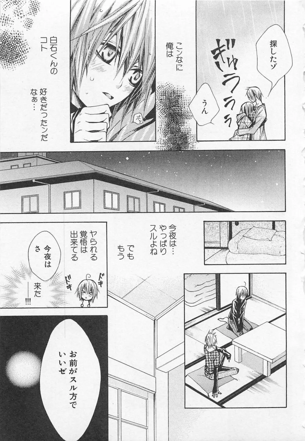 彼氏な男の娘 Page.50