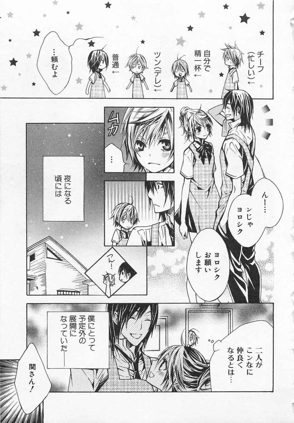 彼氏な男の娘 Page.90