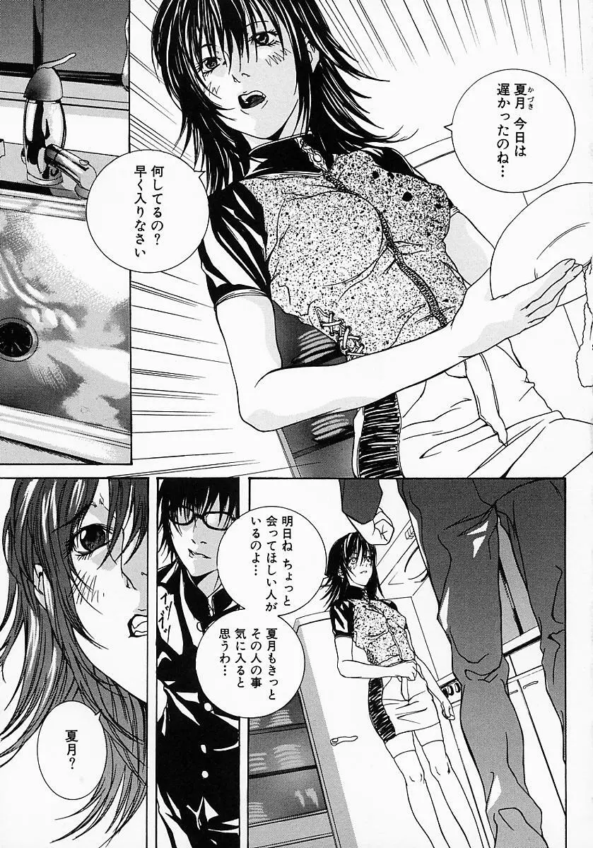 母子蜜淫 Page.133