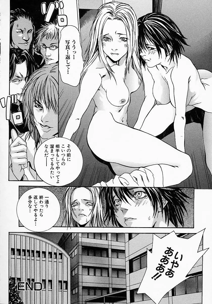 母子蜜淫 Page.82