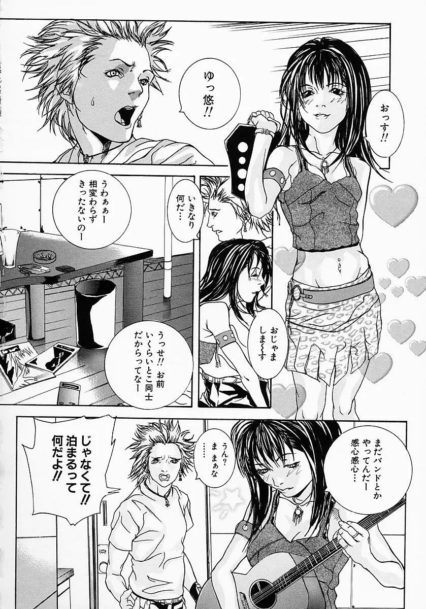 母子蜜淫 Page.84