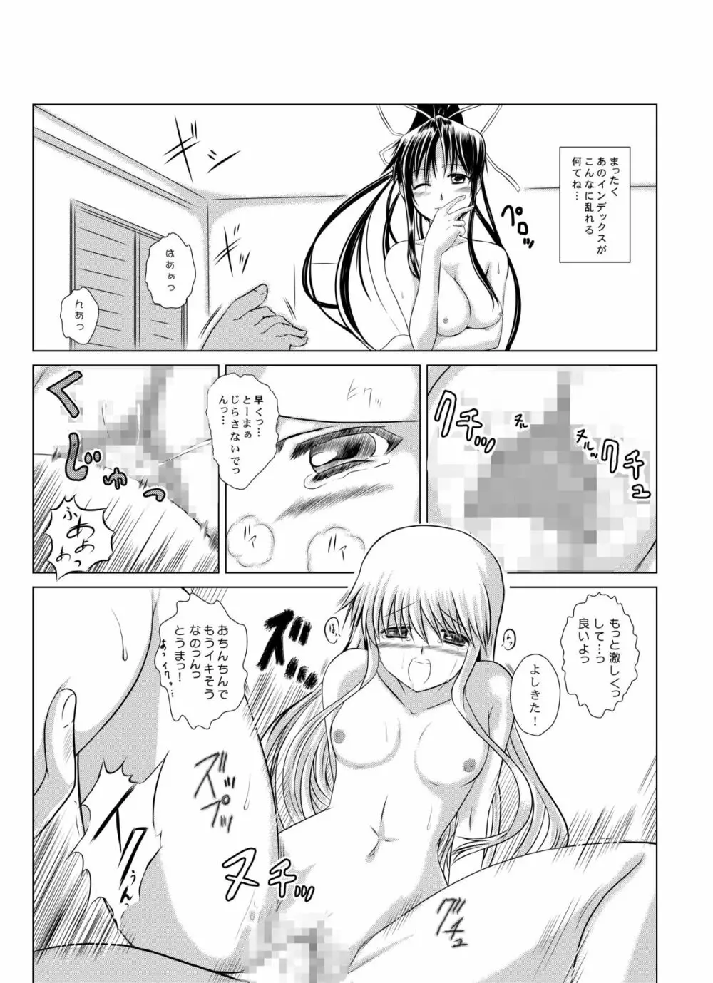 インデックスすぱいらる Page.14