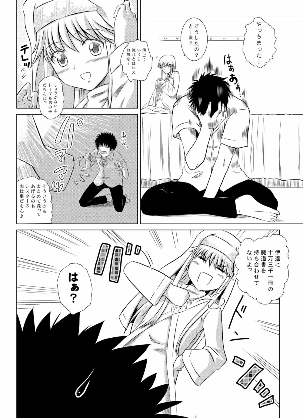 インデックスすぱいらる Page.17