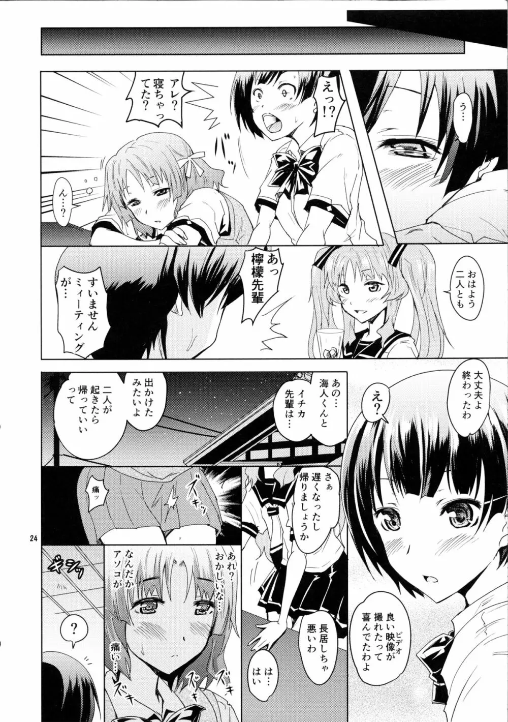 あの夏の夜の夢 Page.23