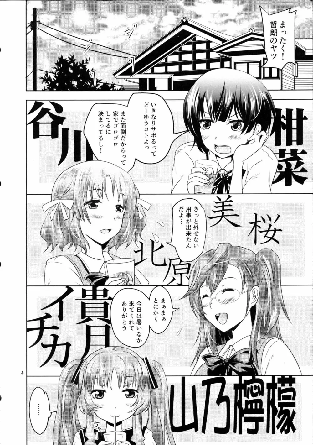 あの夏の夜の夢 Page.3