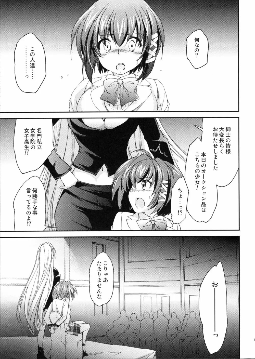 奇門遁甲 ‐Tartaros Gate‐ V Page.12