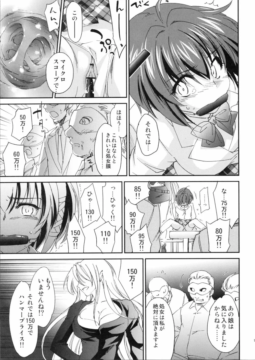 奇門遁甲 ‐Tartaros Gate‐ V Page.14