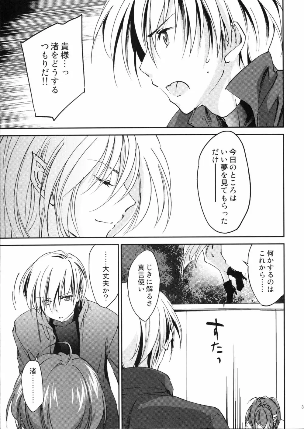 奇門遁甲 ‐Tartaros Gate‐ V Page.36