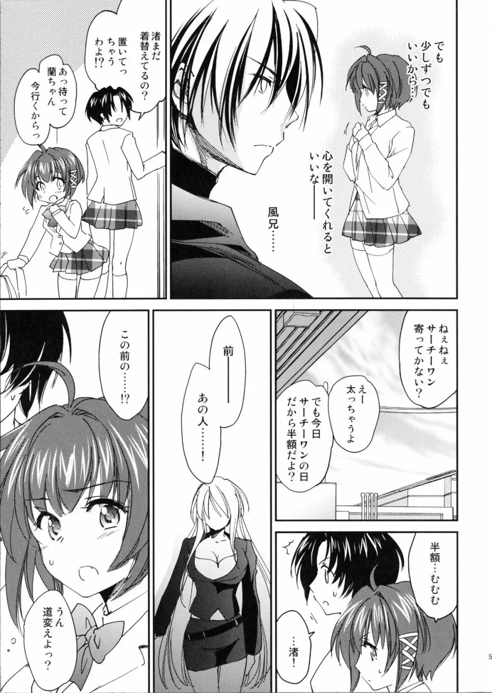 奇門遁甲 ‐Tartaros Gate‐ V Page.6