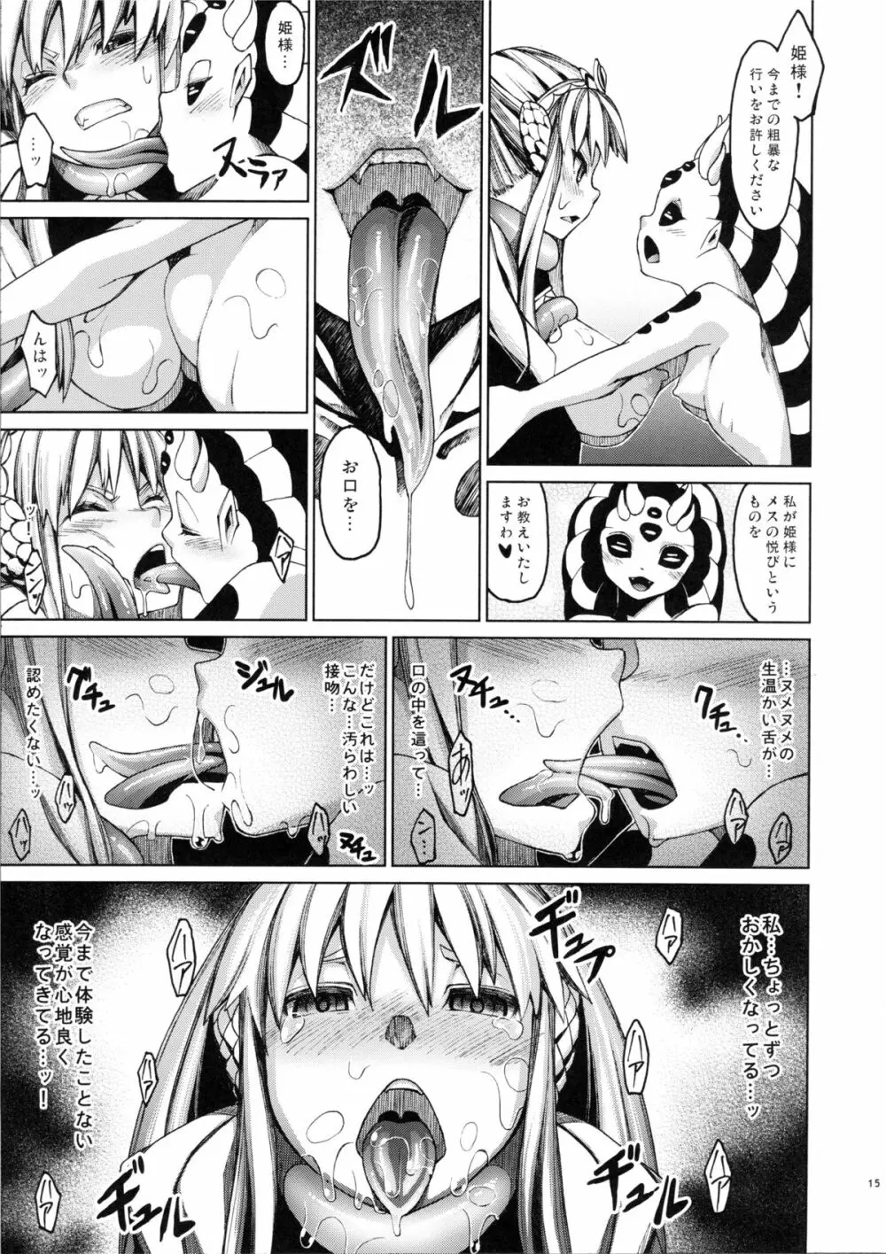 亜人少女譚 vol.2 Page.14