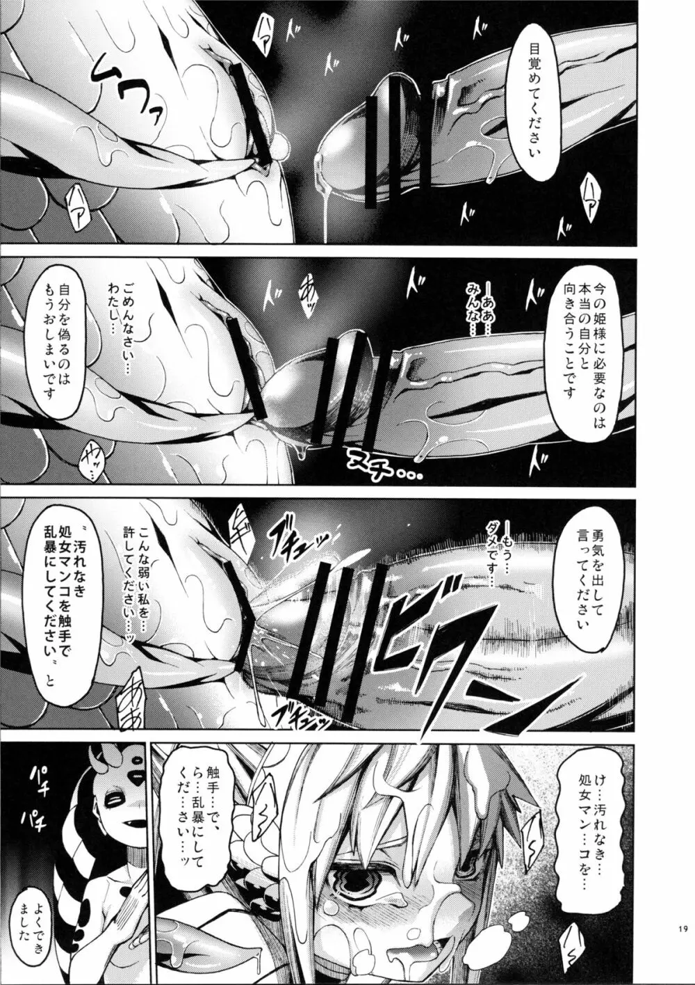 亜人少女譚 vol.2 Page.18