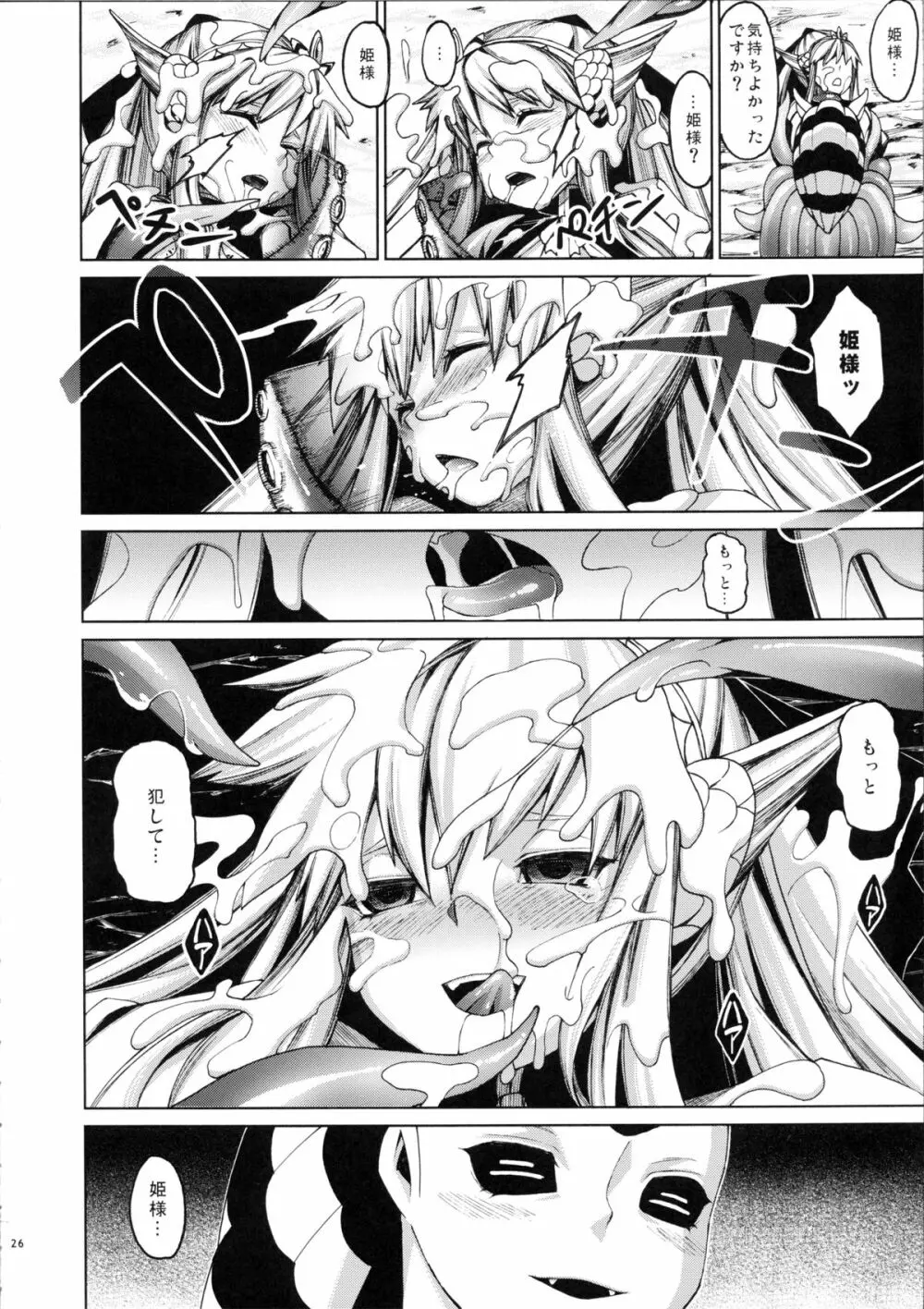 亜人少女譚 vol.2 Page.25