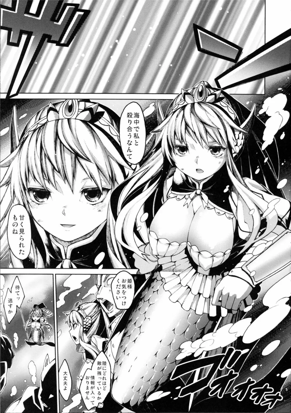 亜人少女譚 vol.2 Page.4